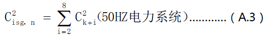 50Hz電力系統(tǒng)間諧波中心子群有效值計算公式