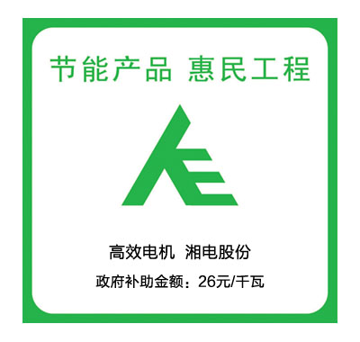 節(jié)能惠民工程標識