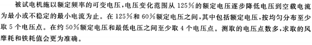 三相異步電動機空載試驗測量過程