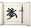 孝字當(dāng)頭——用心扛起那份屬于你的責(zé)任和義務(wù)