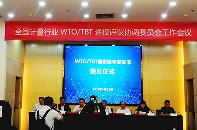 銀河電氣總經理徐偉專受邀參加全國計量行業(yè)WTO/TBT通報評議協(xié)調委員會工作會議